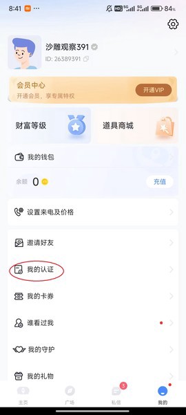 知聊最新版截图3