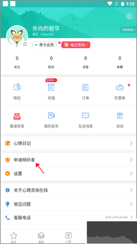 心理咨询在线[图1]