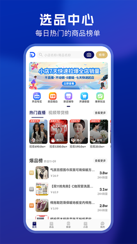抖东家商家版截图2