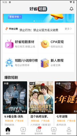 好省短剧[图2]