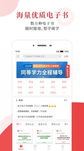 圣才电子书截图3