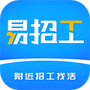 易招工