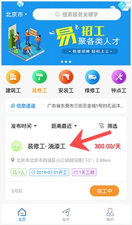 易招工[图1]