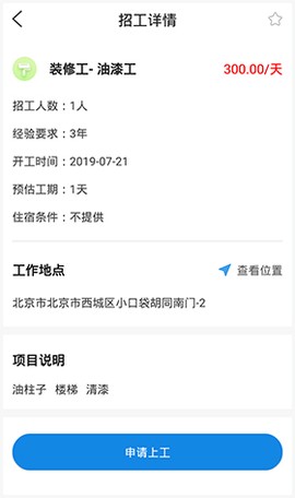 易招工[图2]