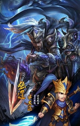 刀塔三国图3