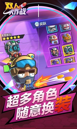 双人大作战截图2
