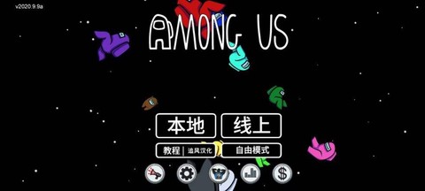 太空狼人杀手游版截图1