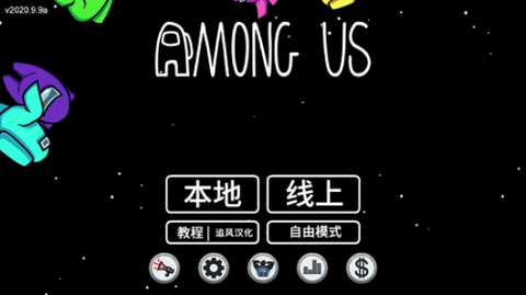 太空狼人杀手游版截图2