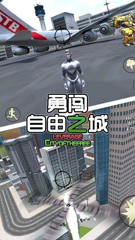 勇闯自由之城截图1