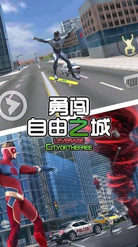 勇闯自由之城截图3