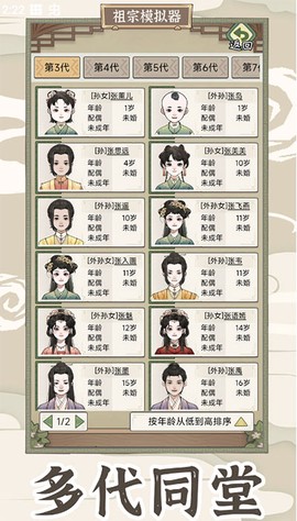 祖宗模拟器:传承截图1