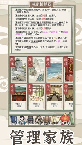 祖宗模拟器:传承截图2