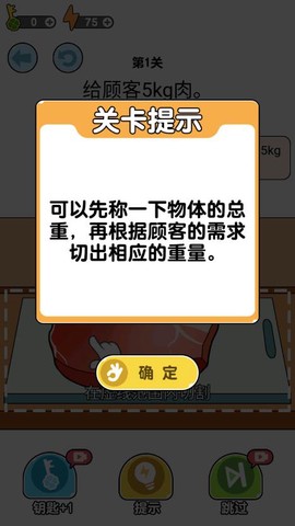 我切的贼溜截图3