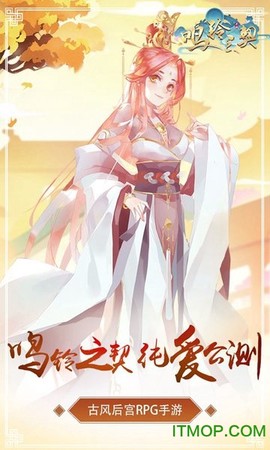 鸣铃之契截图2