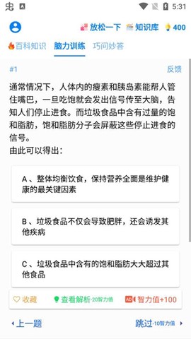 趣味答题涨知识[图3]