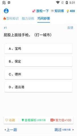 趣味答题涨知识[图4]