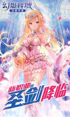 幻想神域截图2