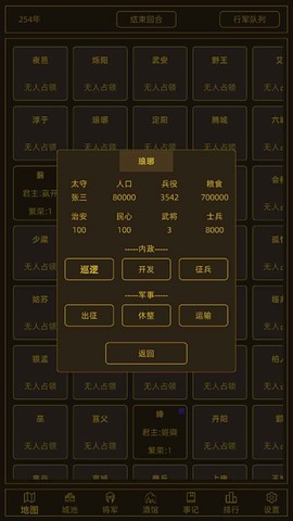 领国战争截图2