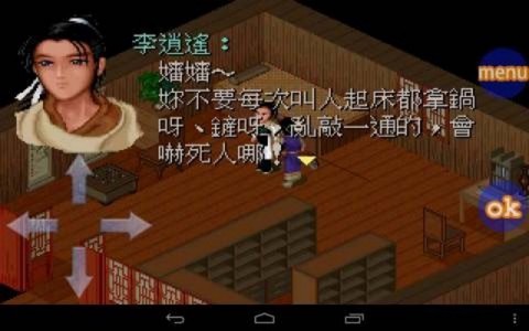 仙剑奇侠传[图2]