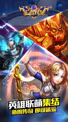 王者对垒截图2