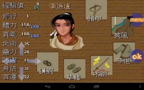 仙剑奇侠传截图3