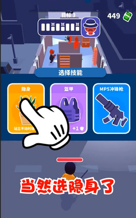 潜行大师3D截图1