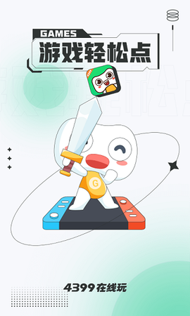 4399在线玩截图3