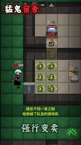猛鬼宿舍无限金币版截图2