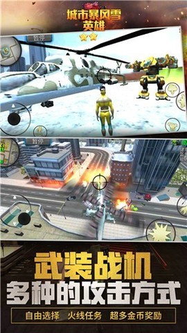 城市暴风雪英雄截图1