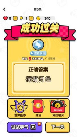 趣猜歌截图1