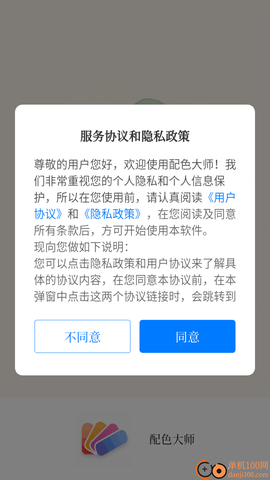 配色大师[图2]