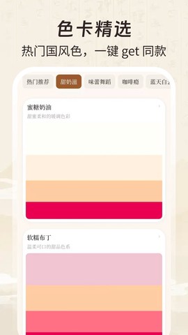 配色大师截图3