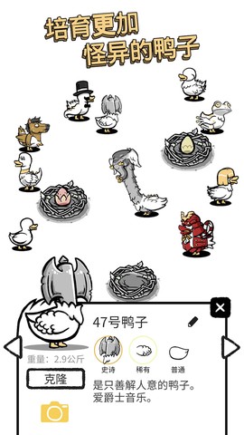 奇怪的鸭子模拟截图2