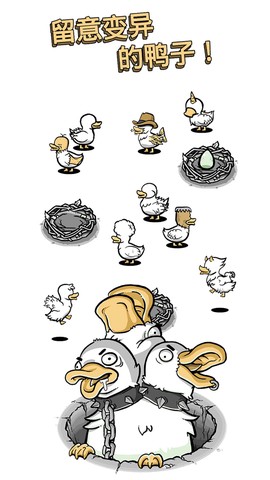 奇怪的鸭子模拟截图3