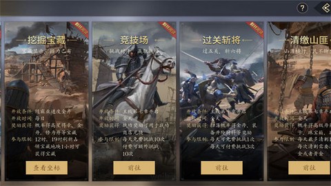 军令如山截图2