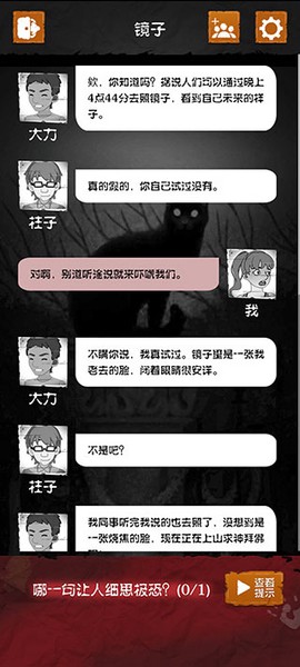 细思极恐截图1