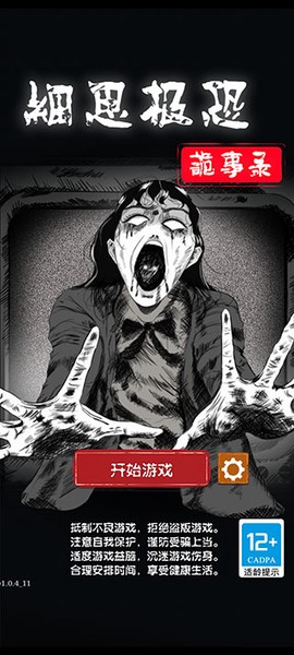 细思极恐截图2