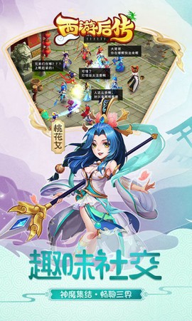 西游后传截图1