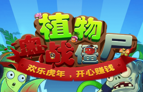 植物血战僵尸[图1]