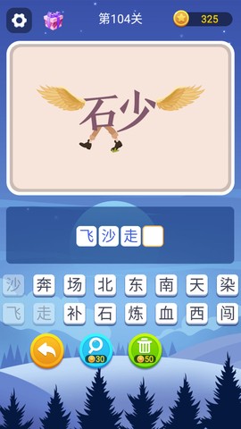 猜词大师截图3