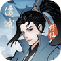 永恒修仙