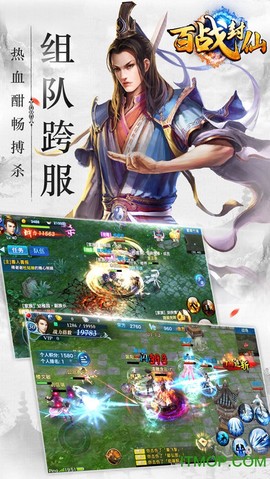 百战封仙截图2