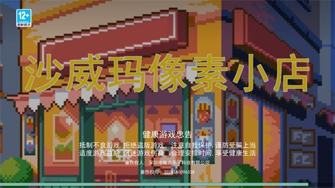 沙威玛像素小店[图1]