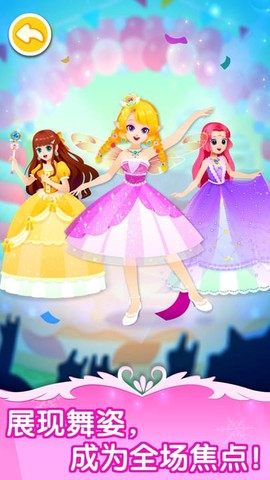 舞会小公主[图1]