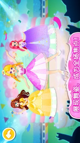 舞会小公主截图3