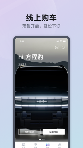 方程豹汽车截图2