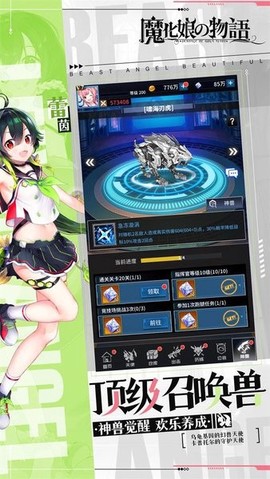 魔化娘の物语截图3