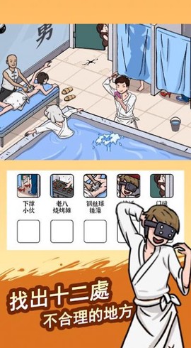 疯狂脑洞找茬王截图2