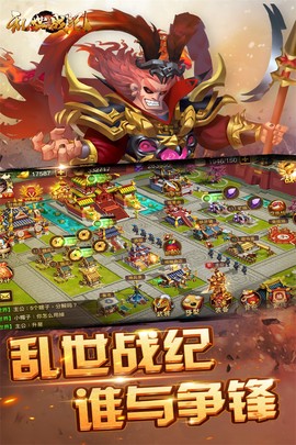 乱世战纪截图1