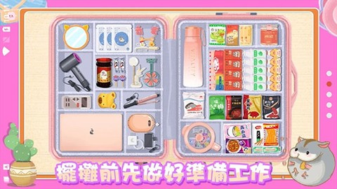 真香收纳摊截图1